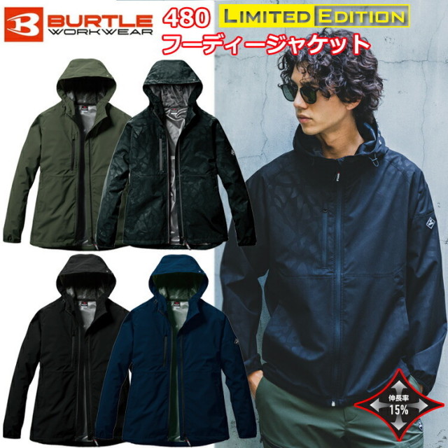 バートル 480 フーディージャケット XXL-3XL ユニセックス ストレッチ 撥水性 秋冬 保温性 防風性 マットシェル素材 クレイジースストレッチ アウター 通勤 作業服 外仕事 BURTLE