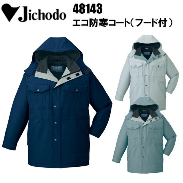 自重堂 JICHODO 48143 エコ防寒コート（フード付）4L-5L エコペットツイル グリーン購入法判断基準対応 撥水加工 帯電防止素材 リサイクル素材 ポリエステル 作業服　目玉