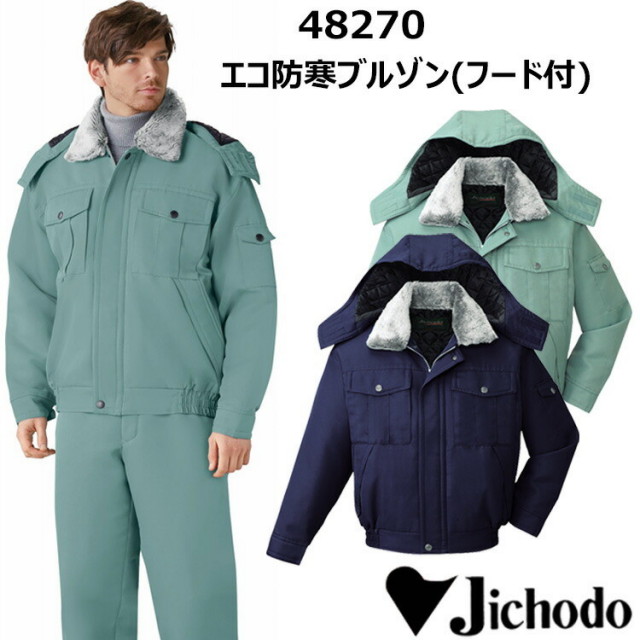 【4L-5L】自重堂 JICHODO 48270 エコ防寒ブルゾン（フード付） エコペットツイル 帯電防止 撥水加工 エコマーク認定 野帳対応 衿ボア仕様 取外し式フード 作業着 作業服 目玉