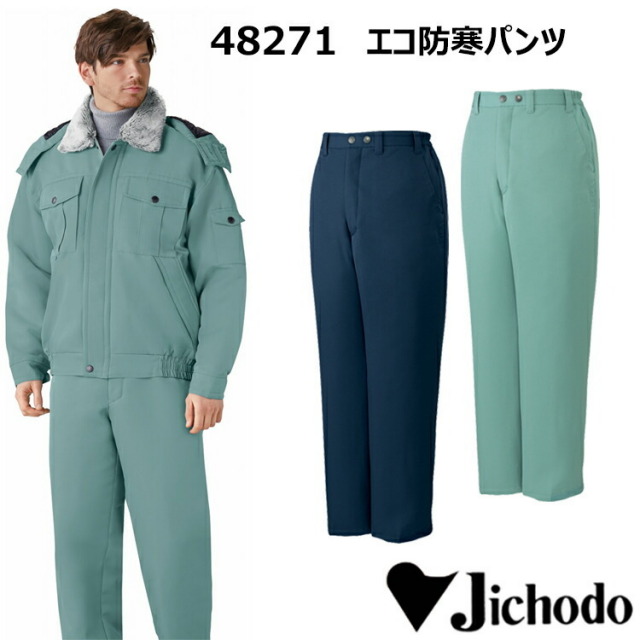【4L-5L】自重堂 JICHODO 48271 エコ防寒パンツ 4L-5L エコペットツイル 帯電防止 撥水加工 エコマーク認定 グリーン購入法判断基準対応 リサイクル素材 裾口フリーマジック テングダブルドット釦 環境と安全 作業着 作業服　目玉