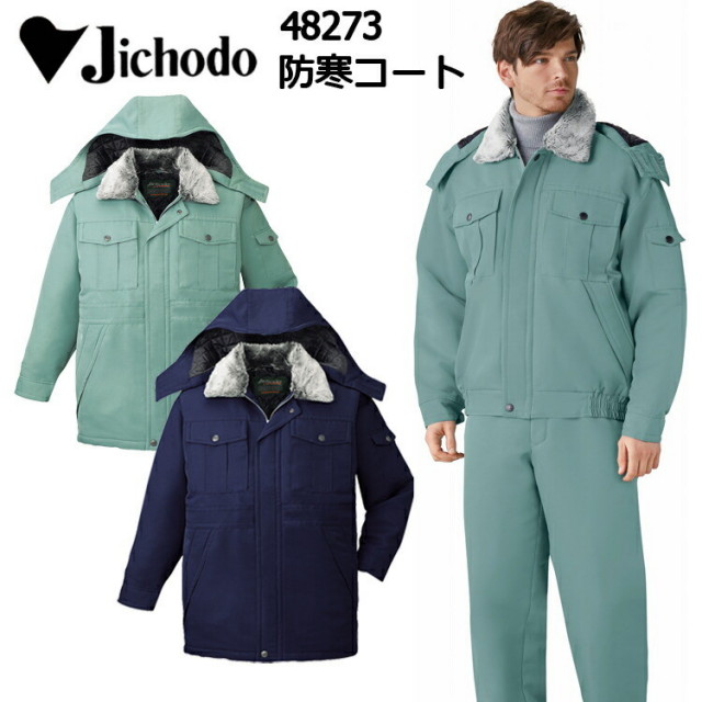 自重堂 JICHODO 48273-B エコ防寒コート (フード付) 4L-5L エコベットツイル 帯電防止素材使用 撒水加工 エコマーク 定商品 エコペッ エコ防 ポリエステル ポリエステルタフタ リサイクル100%使用 作業服　目玉