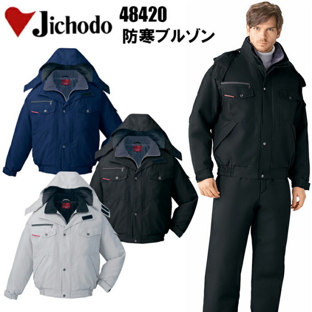 【4L-5L】自重堂 JICHODO 48420 防寒ブルゾン(フード付) 帯電防止 撥水加工 取り外し式フード 衿フリース仕様 二重衿仕様 作業着 作業服 目玉