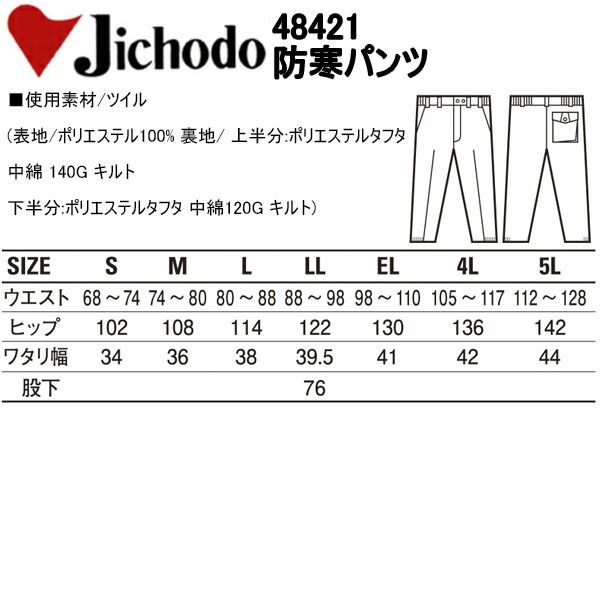 ボード用 Field Message】 48421 防寒パンツ [防寒]通販ページ│自重堂＜公式