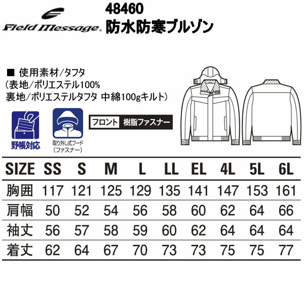 自重堂 JICHODO 48460 防水防寒ブルゾン SS-EL ポリエステル 防水防寒
