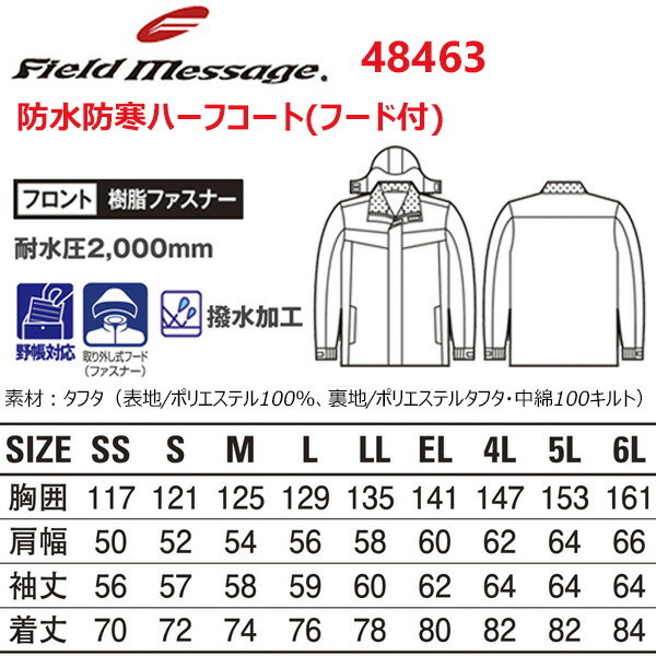 自重堂 48463 防水防寒ハーフコート フード付｜弁慶オンラインストア