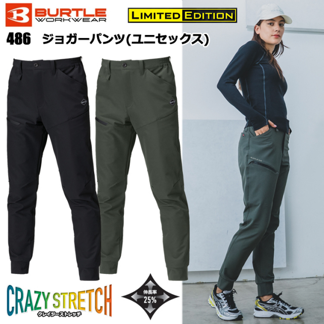 バートル BURTLE 486 ジョガーパンツ（ユニセックス） S-XXL パンツ ボトムス ズボン 作業服