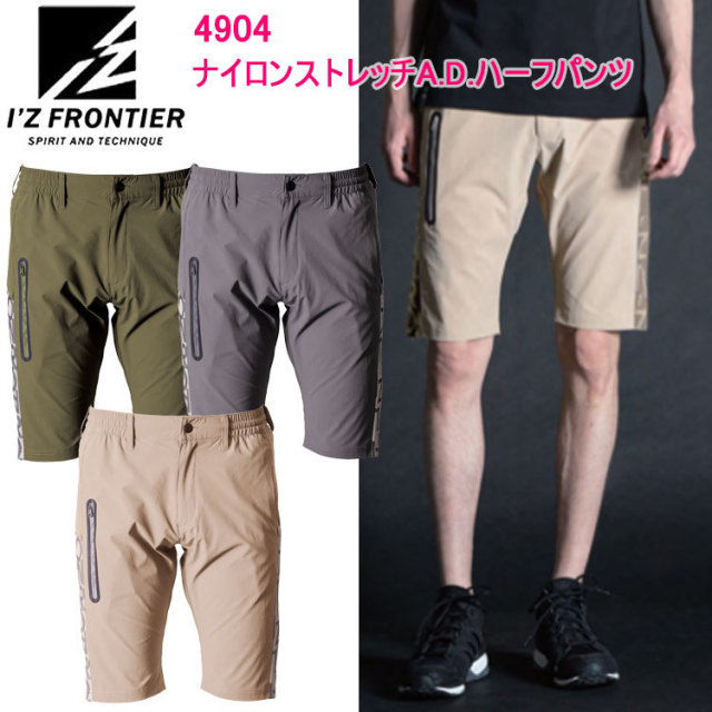 I'Z FRONTIER アイズフロンティア 4904 ナイロンストレッチA.D.ハーフパンツ SS-4L カジュアルモデ ワークウェア 作業服 目玉 2025SS 春夏