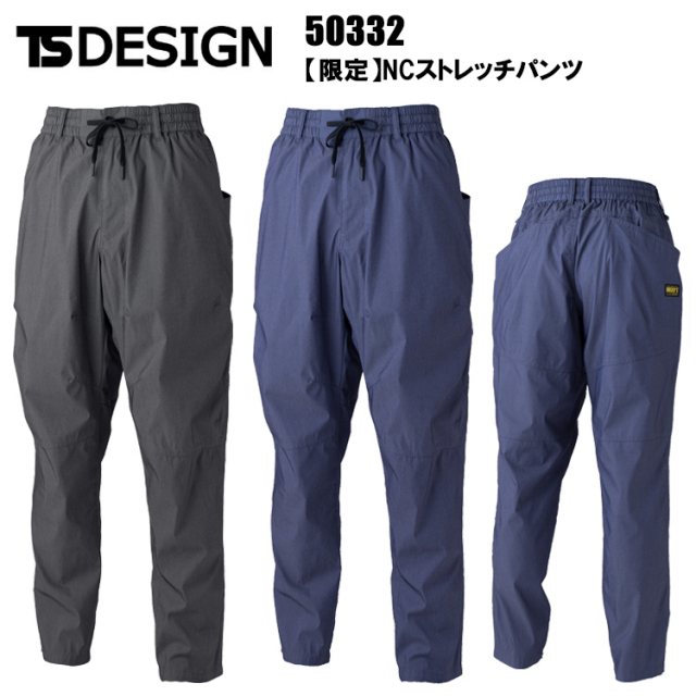 【数量限定】TS DESIGN  M-LL 50332 ニッカーズ NCストレッチパンツ