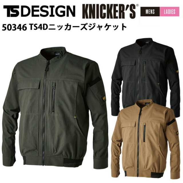 TS DESIGN 50346 TS4Dニッカーズジャケット 4L-6L 4Dストレッチ 高通気 帯電防止 TS4Dエコライトクロス 複合繊維 ポリエステル 作業服 作業着 カジュアル アウトドア おしゃれ ワークウェイ TSデザイン　目玉