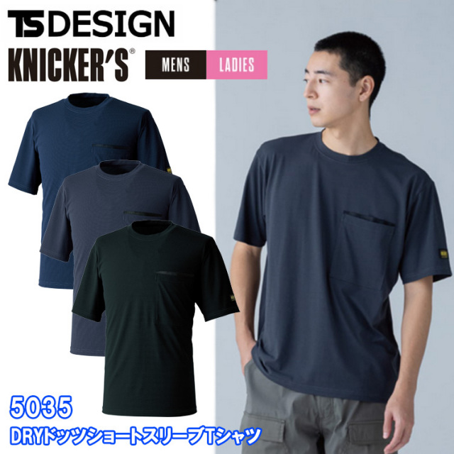 TS DESIGN 5035 DRYドッツショートスリーブTシャツ 4L-6L 半袖シャツ 作業服 大きいサイズ
