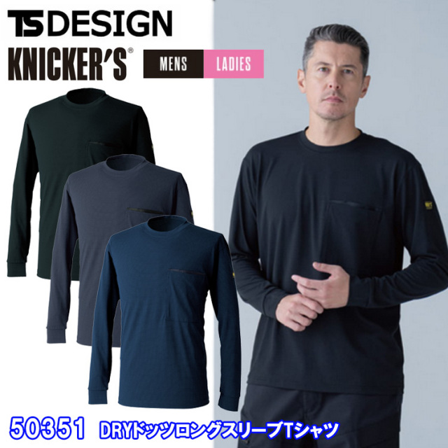 TS DESIGN 50351 DRYドッツロングスリーブTシャツ 4L-6L 半長袖シャツ 作業服 大きいサイズ