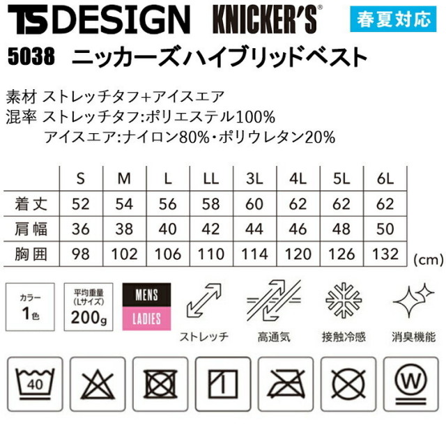 TS DESIGN KNICKER'S 5038 ニッカーズハイブリッドベスト 4L-6L ベスト