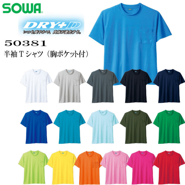 【4L-6L】SOWA 半袖Tシャツ(胸ポケット有) 50381 SS-6L ポリエステル デオドラントテープ付き 桑和