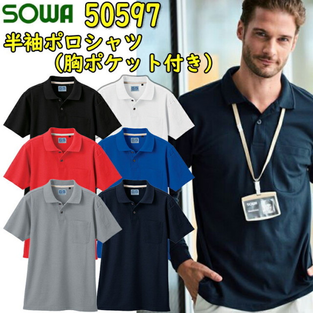 【4L-6L】SOWA 半袖ポロシャツ（胸ポケット付き） 50597 ストレッチ 消臭加工 T/C鹿の子 袖ペン差し付き イージーケア コーマ糸 デオドラントテープ 細身 スタイリッシュ ポロシャツ 桑和 大きいサイズ