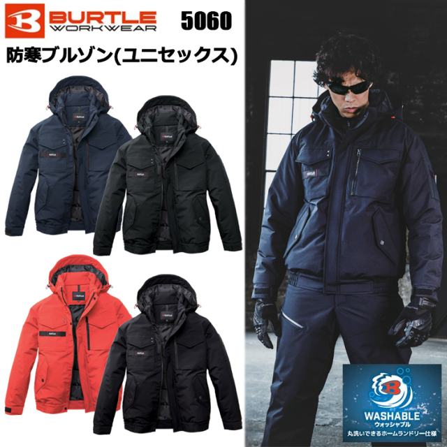【XXL-3XL】BURTLE バートル 5060 防寒ブルゾン(ユニセックス) XXL-3XL 作業服 防寒着 冬用 防風 軽量 暖かい 寒さ対策 家庭洗濯OK 2026NEWモデル