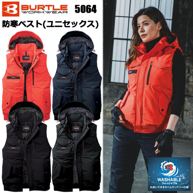 【XXL-3XL】BURTLE バートル 5064 防寒ベスト(ユニセックス) XXL-3XL 作業服 防寒着 冬用 暖かい 寒さ対策 2026NEWモデル