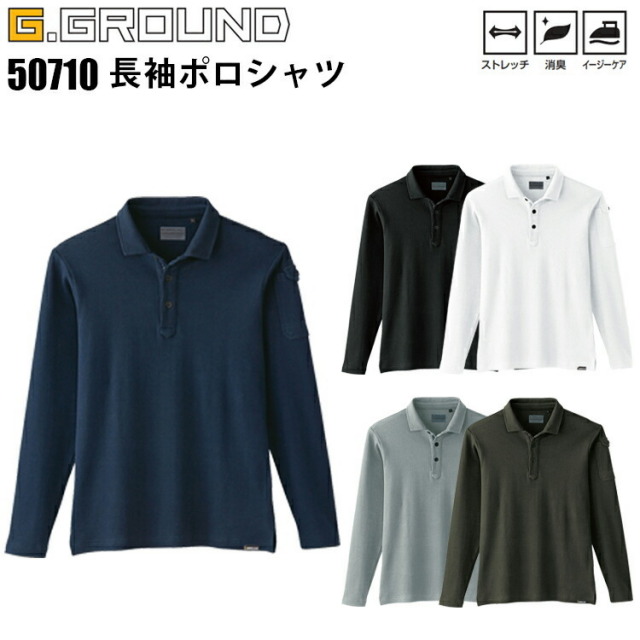 【4L】G.GROUND 長袖ポロシャツ（胸ポケット無し） S-4L 50710 オシャレ 丈夫 ストレッチ 消臭 ソフト加工 衿共生地 デオドラントテープ サイドスリット 袖フラップポケット 桑和 作業服 作業着