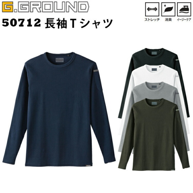 【4L】G.GROUND 長袖クルーネックシャツ（胸ポケット無し） S-4L 50712 オシャレ 丈夫 ストレッチ 消臭 ソフト加工 イージーケア 袖ペン差し デオドラントテープ 綿95% ポリウレタン5% 桑和 作業服 作業着 