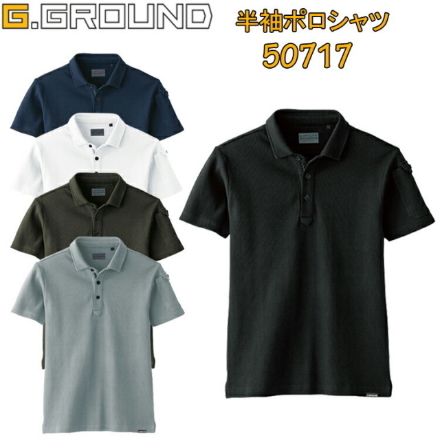 【4Lサイズ】G.GROUND 半袖ポロシャツ（胸ポケット無し）50717 S-4L ストレッチ 丈夫 消臭 イージーケア 衿共生地 細身 オシャレ サイドスリット 桑和 作業服 作業着