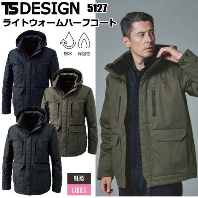 TS DESIGN 5127 ライトウォームハーフコート 4L-6L 作業服 防寒着 冬用 暖かい 寒さ対策