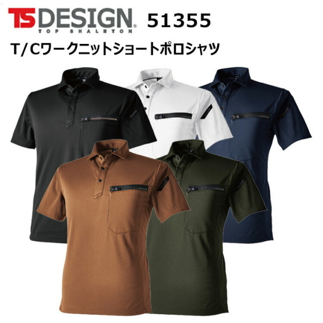 【4L-6L】TS DESIGN 51355 T/Cワークニットショートポロシャツ 4L-6L 高強度 吸汗速乾 形状安定 帯電防止素材 T/Cトリコット 台襟仕様 消臭テープ仕様 ストレッチ シャープシルエット ニットシリーズ 作業着 作業服