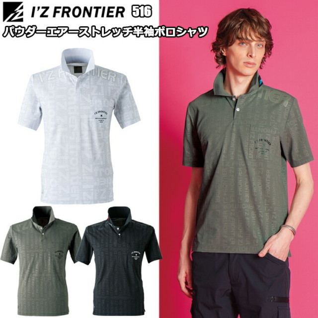 I'Z FRONTIER アイズフロンティア 516 パウダーエアーストレッチ半袖ポロシャツ S-4L 通気性 吸水速乾機能 異形断面糸 作業服 目玉