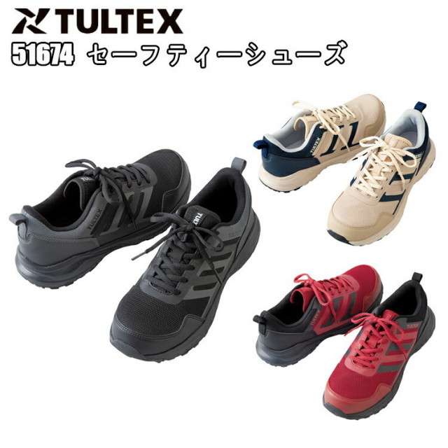 AITOZ TULTEX 51674 セーフティーシューズ 24.5cm-28.0cm 樹脂先芯 軽量 メッシュ クッション性 靴ヒモ収納 合成皮革 スポーツ 作業着 作業服 アイトス