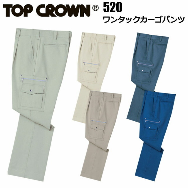 【裾直無料】【日本製】カーゴパンツ　70～106　520　ワンタック　裏綿　防汚加工　帯電防止　TOPCROWN　中塚　作業服　作業着