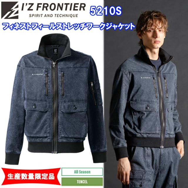 【生産数量限定品】アイズフロンティア I’Z FRONTIER 5210S フィネストフィールストレッチワークジャケット S-4L ジャケット ブルゾン ジャンパー 作業服 目玉 2025-26AW カジュアル ワークウェア オールシーズン対応