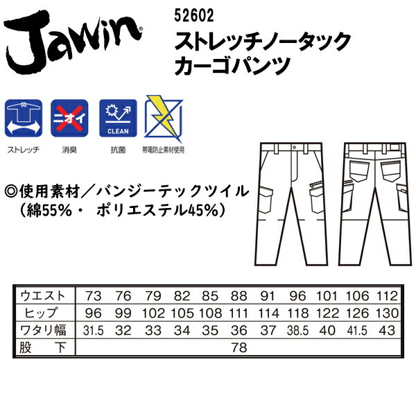 裾直無料】【春夏】 Jawin ストレッチノータックカーゴパンツ 52602 73