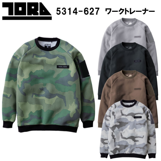 【数量限定】寅壱 TORA 5314-627 ワークトレーナー M-2XL 作業服 スウェット 普段着 カジュアル ワークウェア 人気商品 ジャージ カモフラ迷彩 ルーズシルエット 2025-26AW