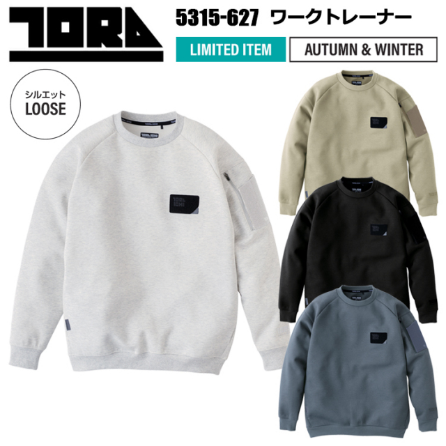 【2XL】寅壱 TORAICHI 5315-627 ワークトレーナー 2XL 作業服 スウェット 普段着 カジュアル