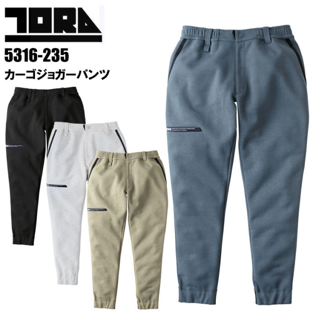 【4L-5L】寅壱 トライチ TORAICHI 5316-235 カーゴジョガーパンツ 4L-5L パンツ ボトムス ズボン 作業服