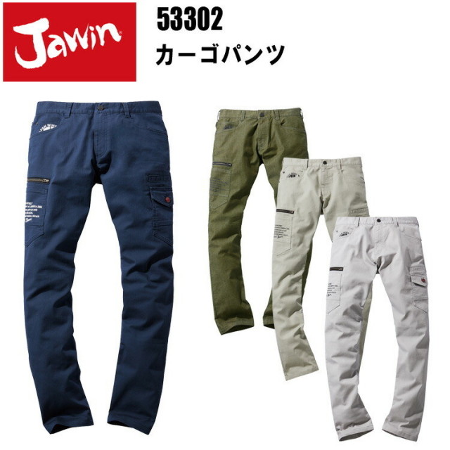 【101-112cm】自重堂 Jawin 53302 カーゴパンツ 101-112cm ストレッチデニム ストレッチノータック ストレッチベアコーディネート カラビナループ タックボタン パンツ裾紐通し穴 作業着 作業服 目玉