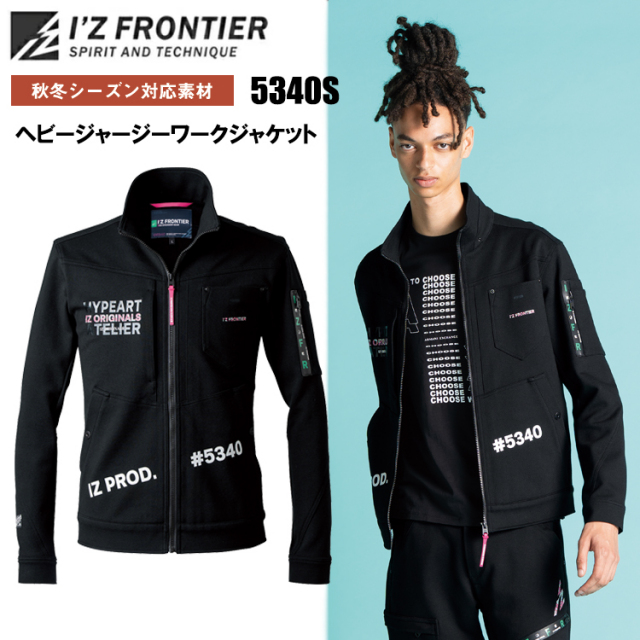 【生産数量限定品】アイズフロンティア IZ FRONTIER 5340S ヘビージャージーワークジャケット S-4L ジャケット ブルゾン ジャンパー 作業服 カジュアルワーク 2026AW新色 人気モデル