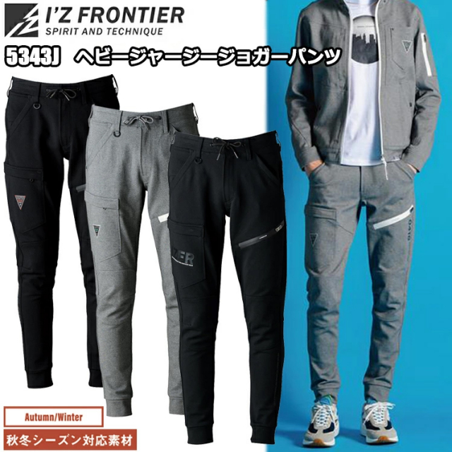 I'Z FRONTIER アイズフロンティア 5343J ヘビージャージージョガーパンツ SS-5L パンツ ボトムス ズボン 作業服 目玉 2025-26AW カジュアル ワークウェア 人気モデル スポーティー 秋冬