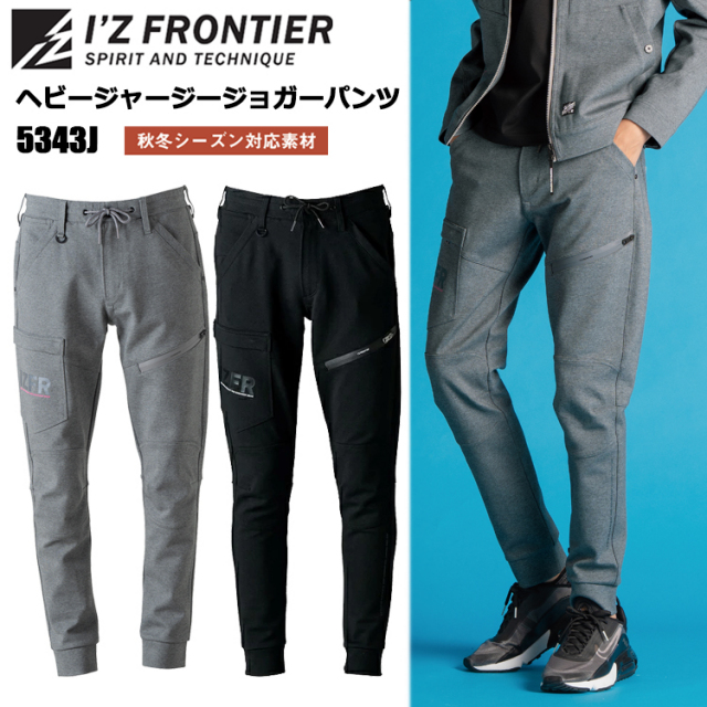 I'Z FRONTIER アイズフロンティア 5343J ヘビージャージージョガーパンツ SS-5L パンツ ボトムス ズボン 作業服 2025-26AW カジュアル ワークウェア 人気モデル スポーティー 秋冬