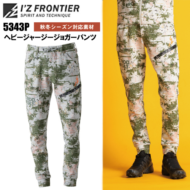 【生産数量限定品】I'Z FRONTIER アイズフロンティア 5343P ヘビージャージージョガーパンツ SS-5L ボトムス ズボン 作業服 カジュアルワーク 2026AW新色 人気モデル