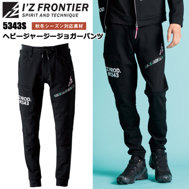 I'Z FRONTIER アイズフロンティア 5343S ヘビージャージージョガーパンツ SS-5L パンツ ボトムス ズボン 作業服
