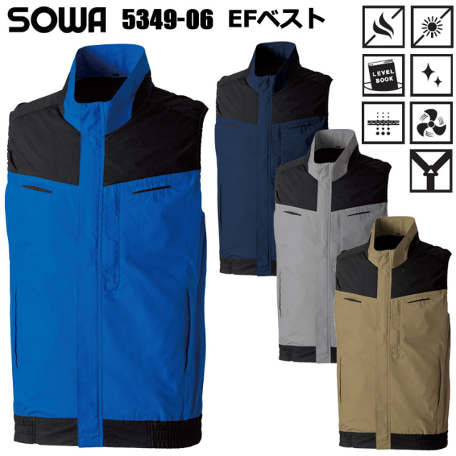 桑和 SOWA 5349-06 EFベスト 8L 空調ウエア 熱中症対策 夏用 涼しい