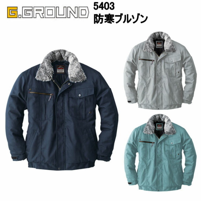 【4L-6L】【防寒】桑和 Protect Winter 5403 防寒ブルゾン 4L-6L 糸付けボタン ファスナー ドットボタン 綿100% 柔らかな風合い ポリエステル100% 脇ゴム仕様 着脱式ボア 胸ファスナーポケット付き 作業着 作業服　目玉