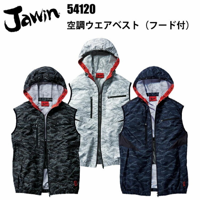 【空調ウエア】【春夏】Jawin 空調ウエアベスト フード付 54120 SS-5L 熱中症対策 暑さ対策 屋外作業 涼しい 節電対策 快適 スポーツ観戦 夏用 高密度タフタ ポリエステル 100% 作業服 自重堂　目玉