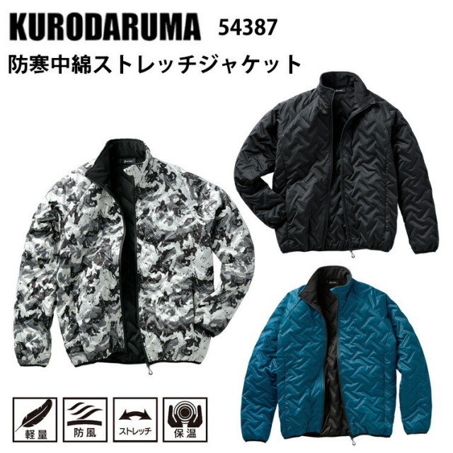 クロダルマ 54387 防寒中綿ストレッチジャケット S-5L 秋冬 軽量 ストレッチ素材 防風 温性性 1次撥水 カジュアル ワークウエア 作業服 ポリエステル 暖かい KURODARUMA 目玉