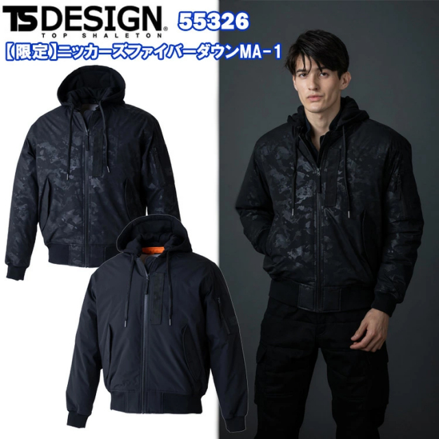 TS DESIGN 55326 【限定】ニッカーズファイバーダウンMA-1 M-3L 作業服
