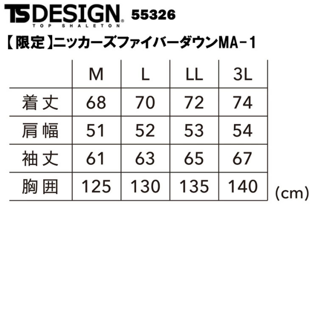 TS DESIGN 55326 【限定】ニッカーズファイバーダウンMA-1 M-3L 作業服