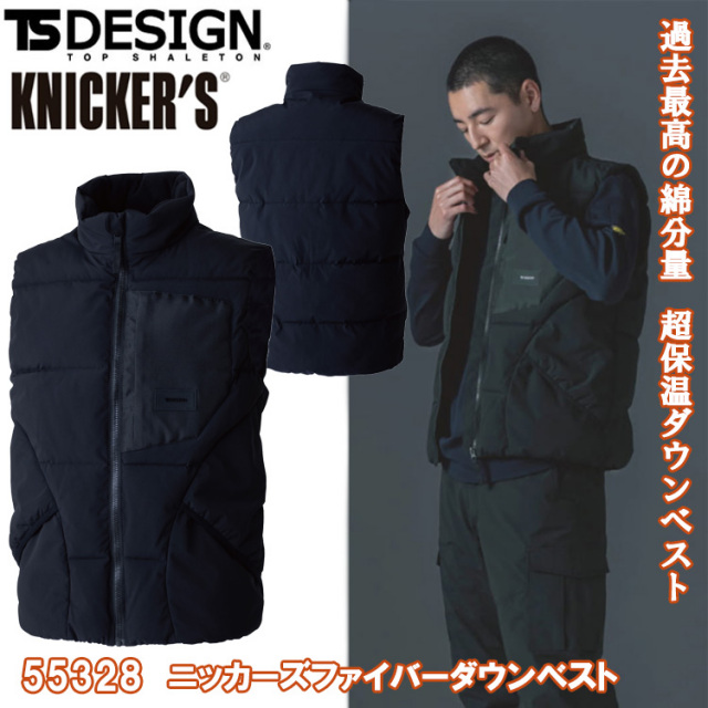 TS DESIGN 55328 ニッカーズファイバーダウンベスト S-3L 作業服 防寒 TS DESIGN 55328 ニッカーズファイバーダウンベスト S-3L 作業服 防寒