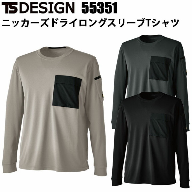 TS DESIGN 55351 ニッカーズドライロングスリーブTシャツ 4L-6L 軽量 吸水速乾性 ドライタッチ ストレッチ 高強度 左胸ポケット 左袖ペン差し 脇下消臭テープ付き TSデザイン