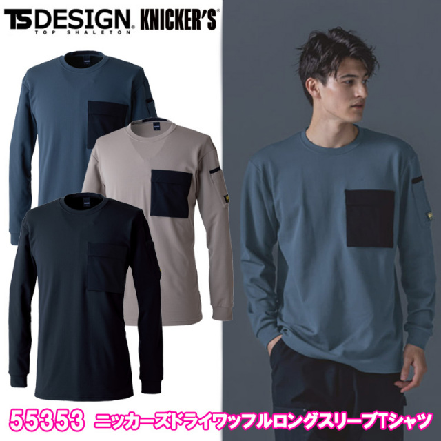 TS DESIGN KNICKER'S 55353 ニッカーズドライワッフルロングスリーブTシャツ 4L-6L 長袖シャツ 作業服 現場仕様 カジュアル ワークウェア 2025-26AW 秋冬 ユニセックス 目玉