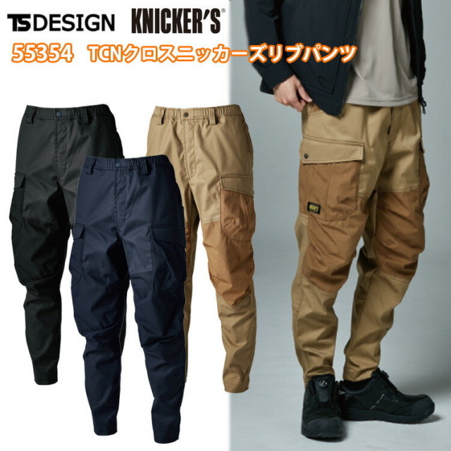 TS DESIGN TCNクロスニッカーズリブパンツ 55354 SS-LL 通年 オールシーズン ボトムス ズボン ストレッチ 制電 吸汗速乾 リサイクル エコ 高強度 作業着 作業服 通勤 TSデザイン 藤和 目玉
