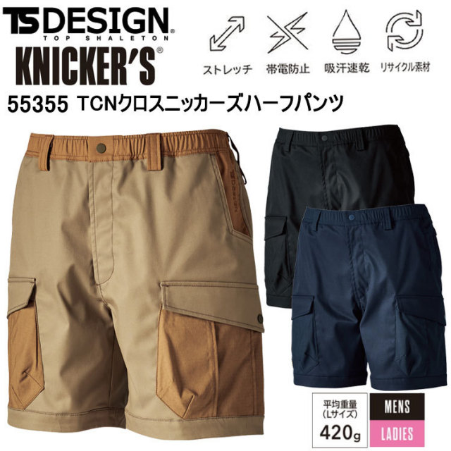 TS DESIGN KNICKER'S 55355 TCNクロスニッカーズハーフパンツ SS-LL パンツ ボトムス ズボン 作業服 目玉 2025SS ユニセックス